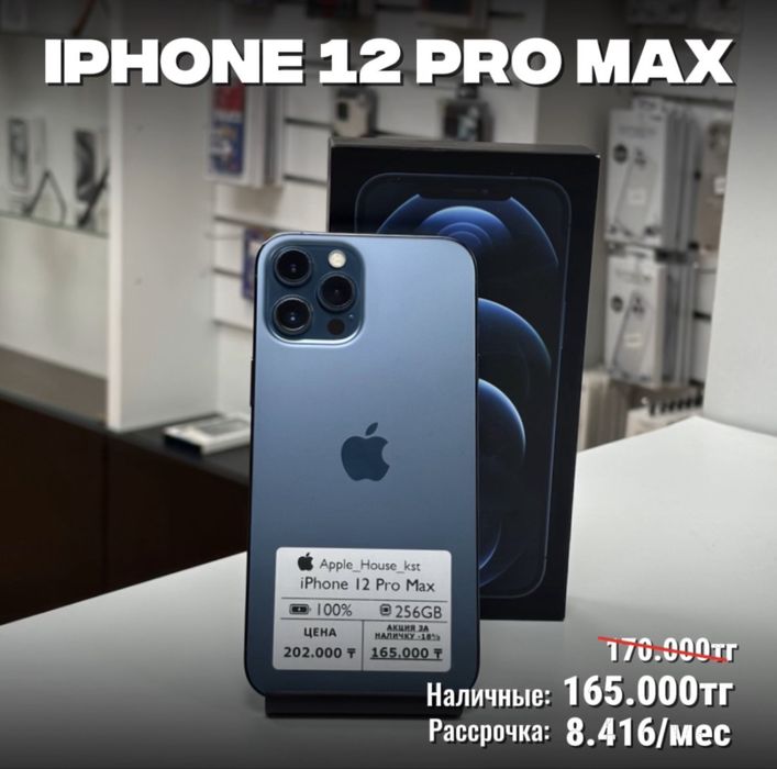 iPhone 12 Pro Max, 256гб