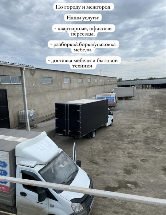 Газель по городу и межгород