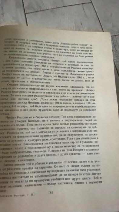 Бележити Българи
