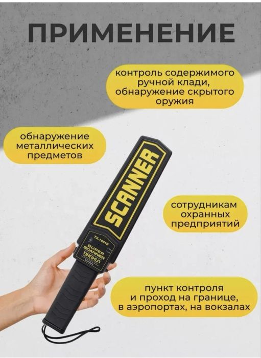 Продам профессиональный охранный ручной металлоискатель