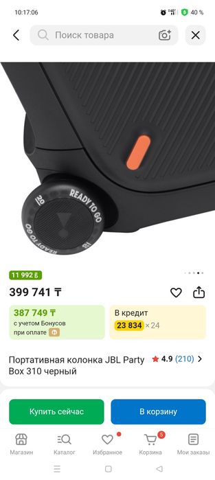 Колонка JBL 310 Party box