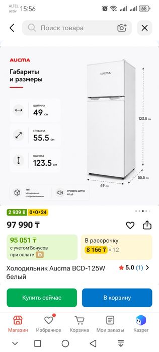 Новый қолданылмаған тоңазытқыш