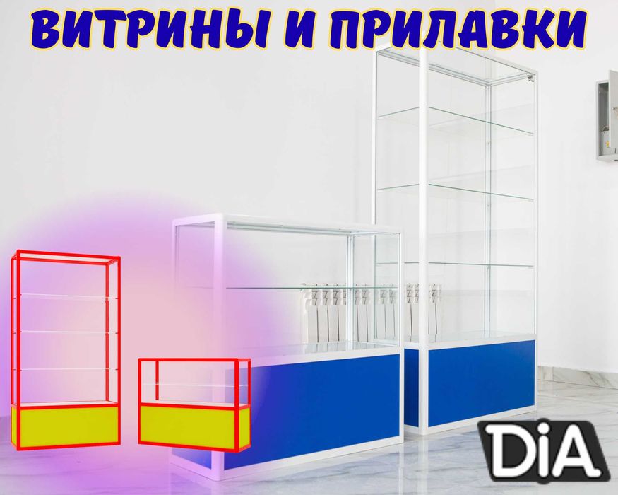 Прилавок витрина стеклянная из профиля, оборудование для магазина kavp