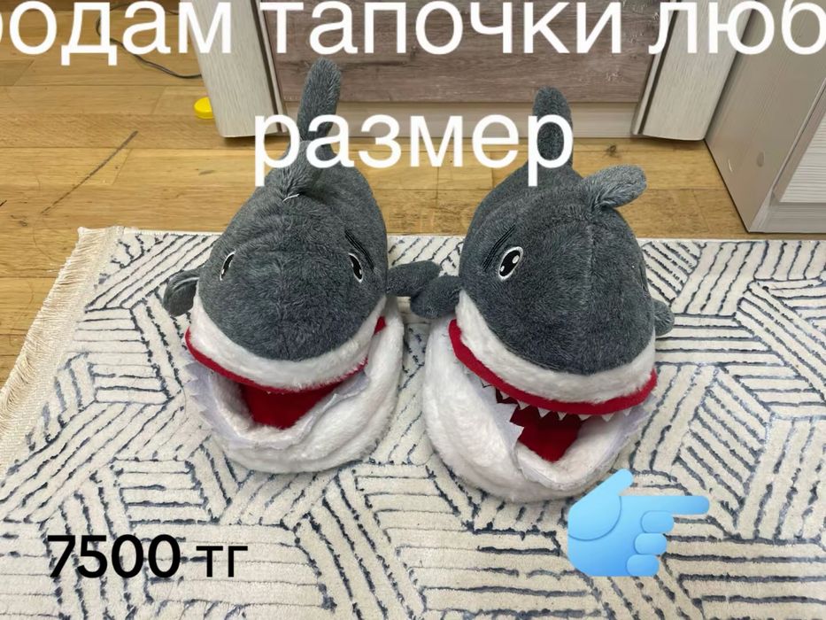 Тапочки акулы.