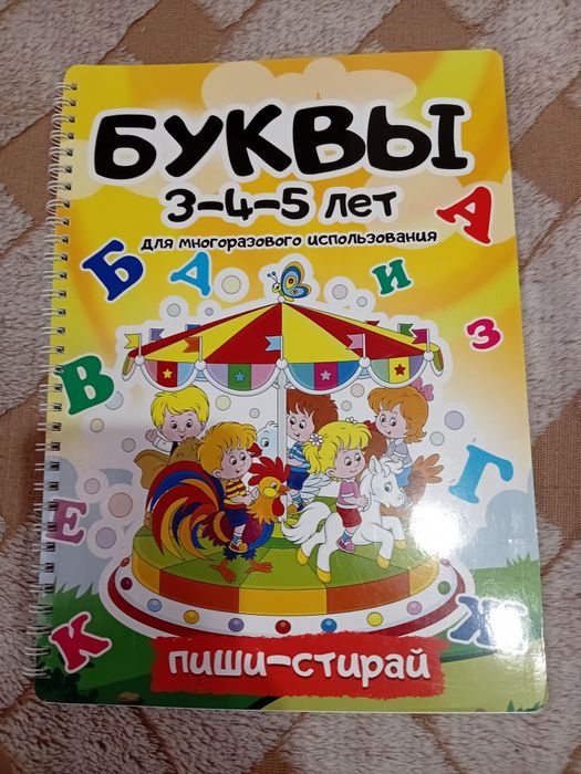 Многоразовые прописи