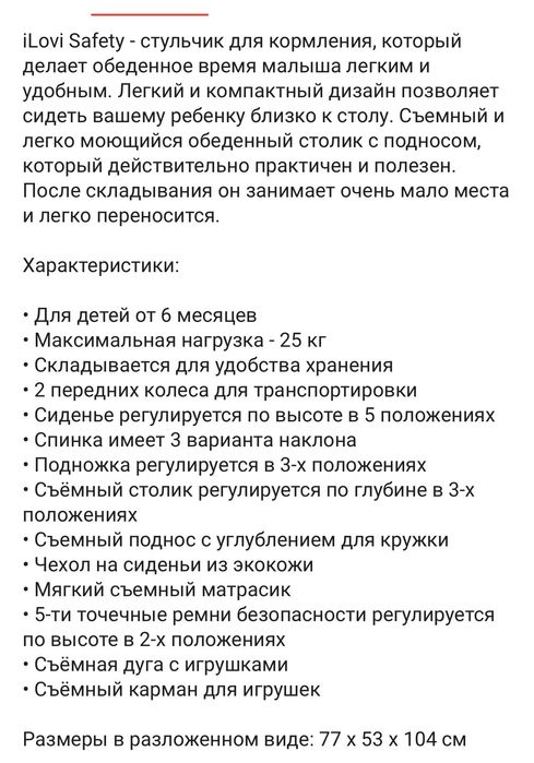 Стульчик для кормления Ilovi