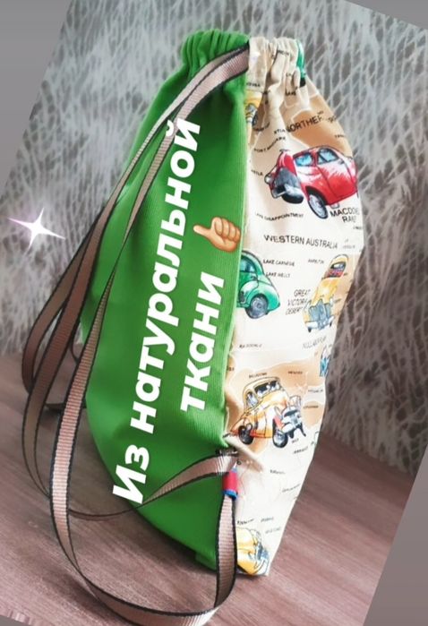 Детские рюкзак- мешочки для мальчиков