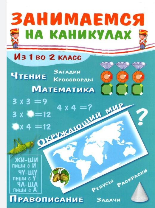 На каникулах! Из 1 во 2 класс.
