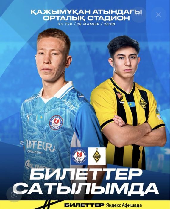 Фудбол ордабасы қайрат
