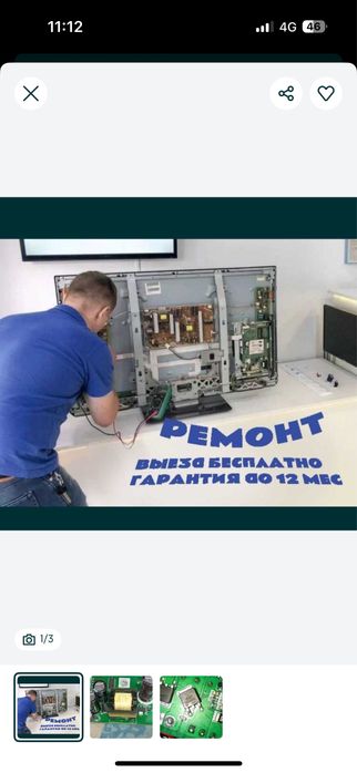 Ремонт телевизоров, телемастер Тараз!