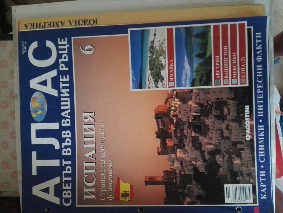 Атлас - Светът във вашите ръце Deagostini