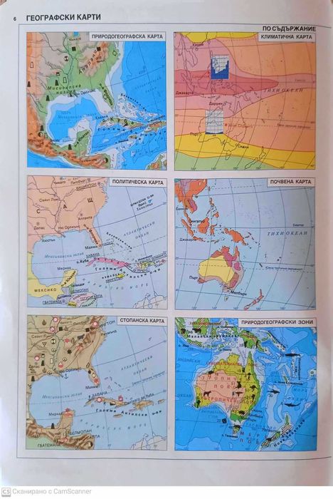 Атлас География за 6 и 7 клас