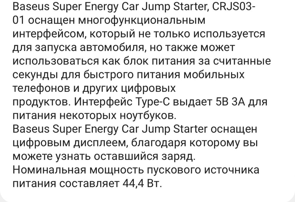 Baseus пускрвое умтройство