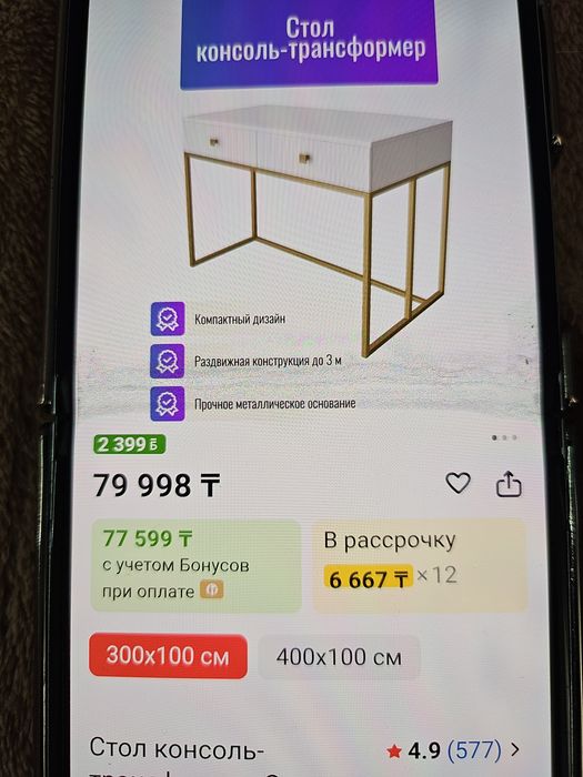 Стол раздвижной-консоль