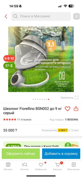 Продам Шезлонг детский