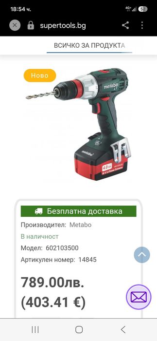 Винтоверти METABO