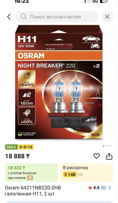 Продам ламочки Osram галогенная Н11,2 шт