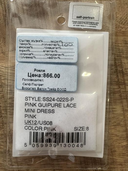 Оригинална рокля Self portrait