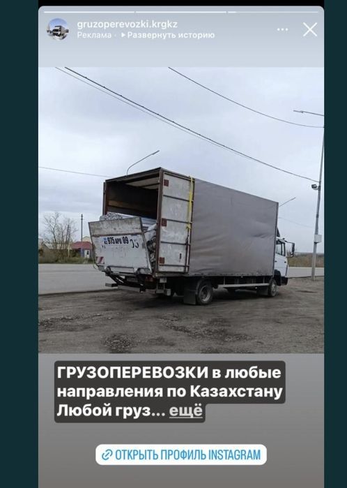 Грузоперевозки 24/7 Пятитонник