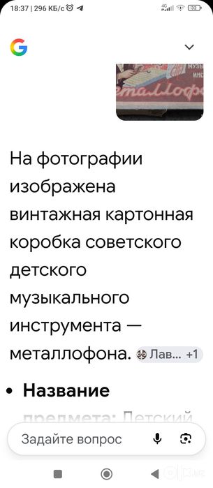 Музыкальный инструмент МеталлофонМет