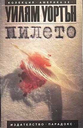 Продавам книги в много добър вид - класика, съвр. автори, фантастика