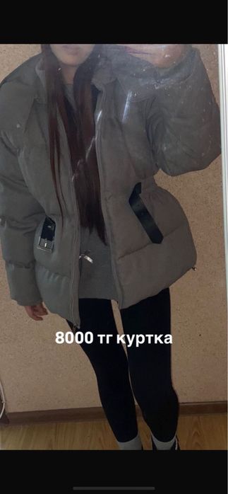 Зимняя куртка.