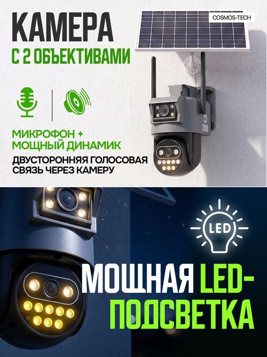 4G камера наблюдения с солнечной панелью
