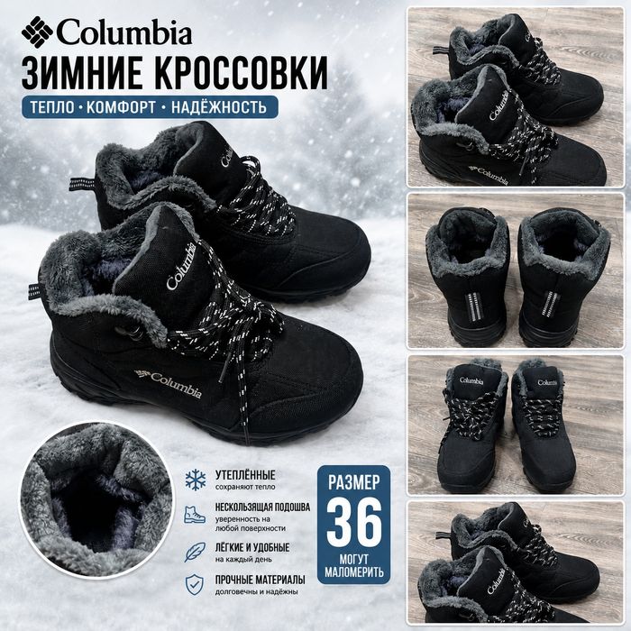 Продам зимние кроссовки Columbia