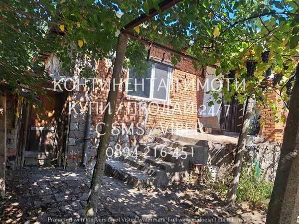кодл 63096. Стара едноетажна къща 80м2 с голям двор 1400м2.