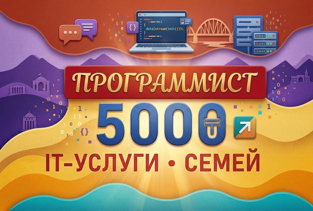 Программист | 1С Предприятие | IT-услуги | Айтишник | Python |