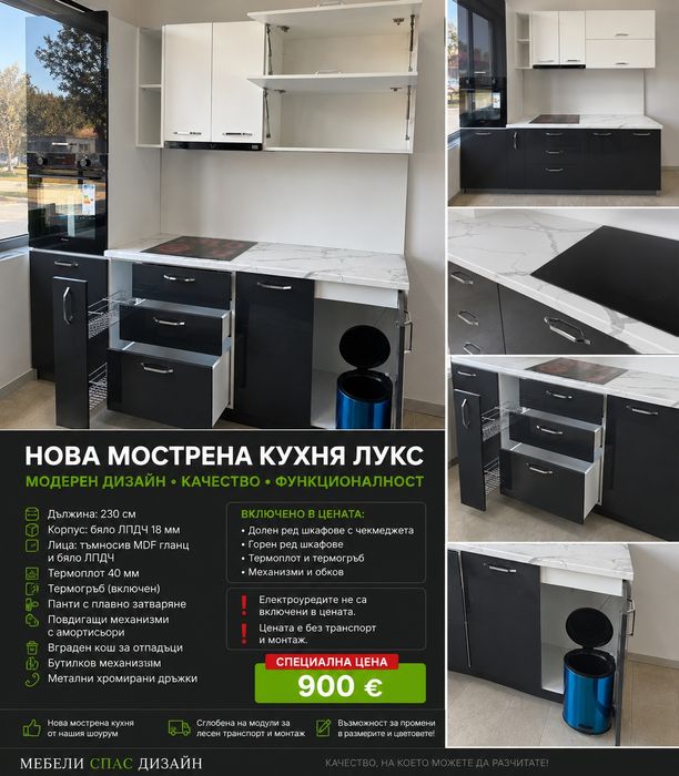 Нова Мострена Кухня Лукс 230см