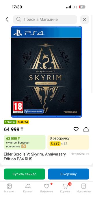 Диск на пс4- пс5 The Elder Scrolls 5 Skyrim “Anniversary editon”