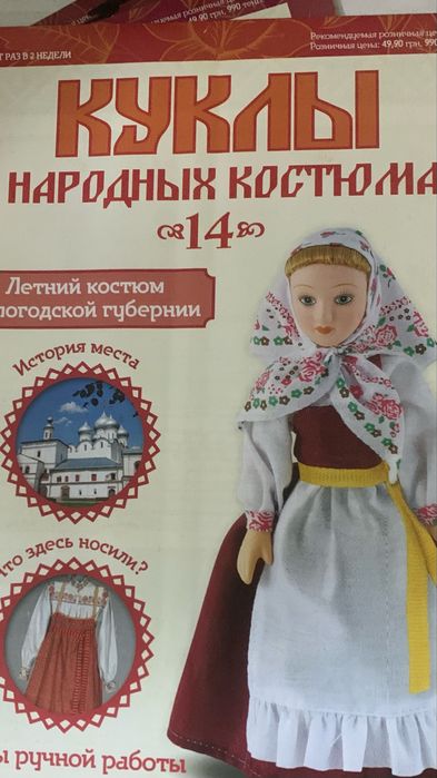 Куклы в народных костюмах
