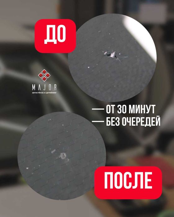 Ремонт автостекол рядом • быстро • без очереди