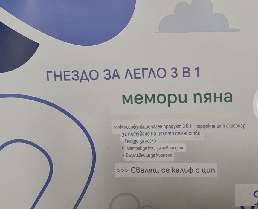 Бебешко гнездо, легло