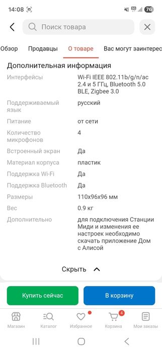 Умная колонка Яндекс