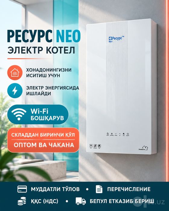 Elektr Katyol Resurs Котёл Катёл Оптом Со Склада! Рассрочка