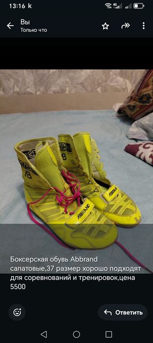 Боксерки, спортивная обувь.