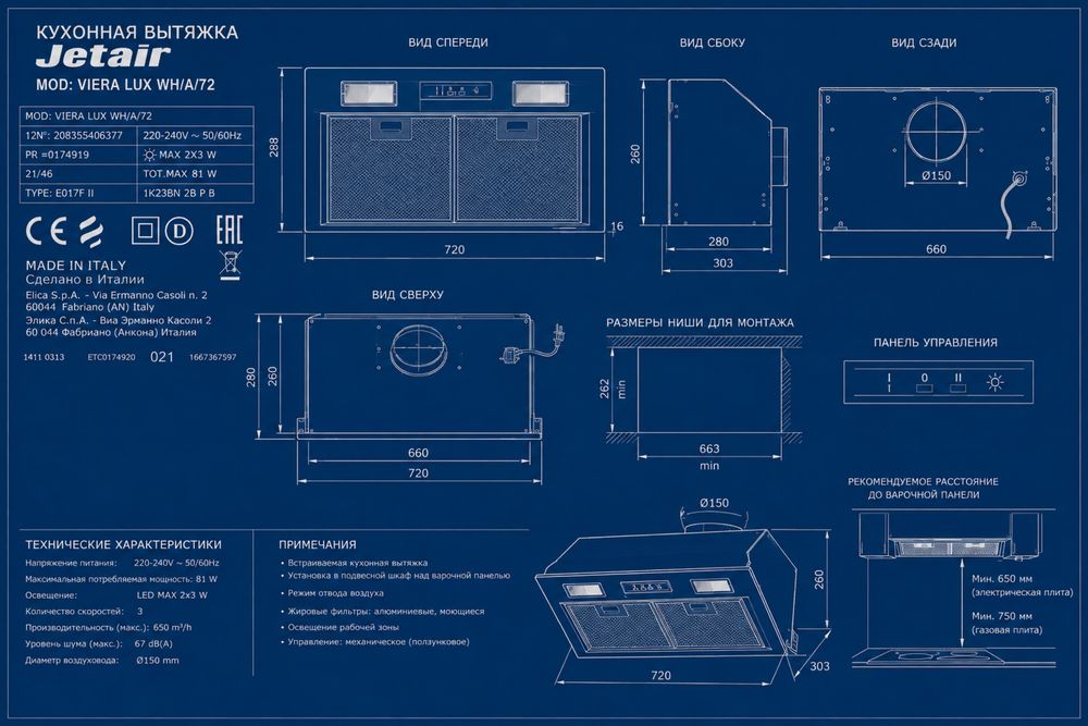 Новая встраиваемая кухонная вытяжка Jetair Viera Lux 72 см