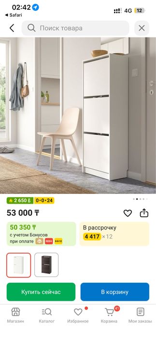 Продам обувницу икеа бисса 3 уровня