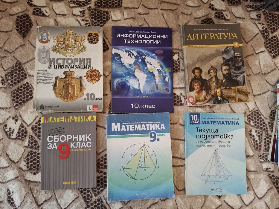 Учебници и помагала