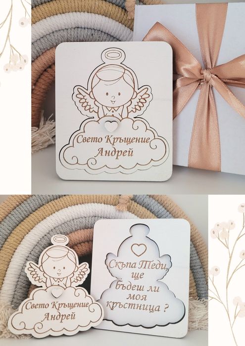 Покана за кръстник /кръстница–персонализирана покана за свето кръщение