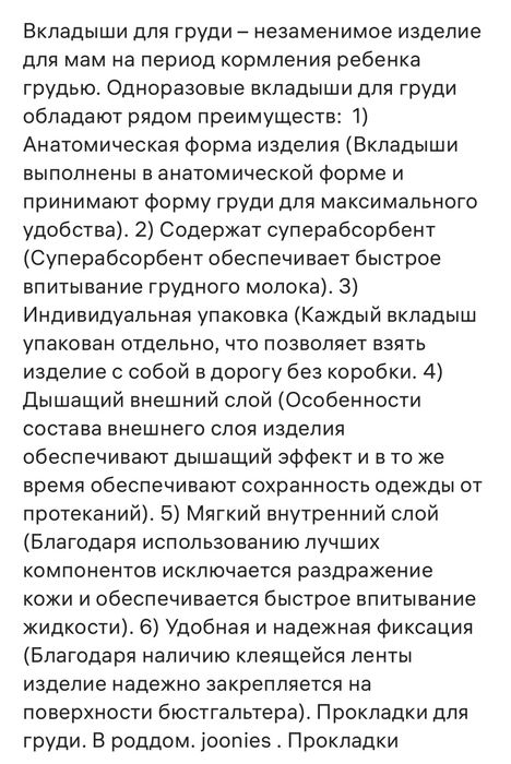 Вкладыши для груди