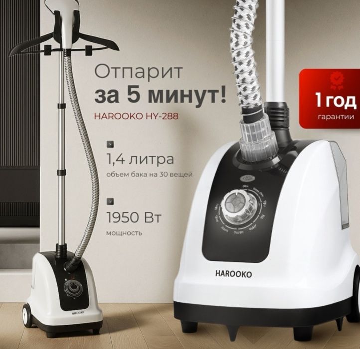 Отпариватель HAROOKO HY-288 белый