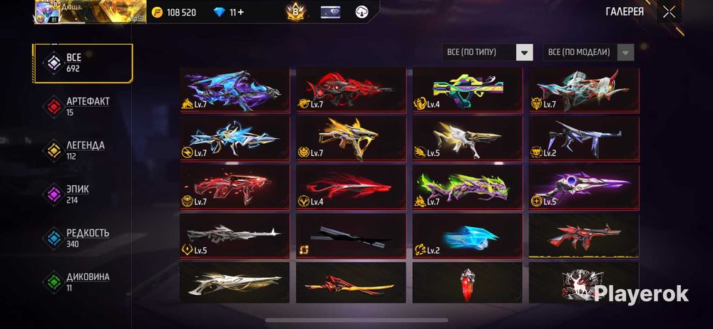 Аккаунт фри фаер