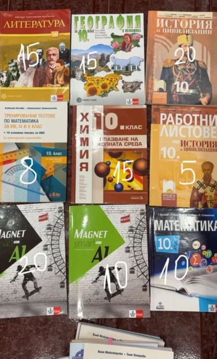 Учебници за 10 клас