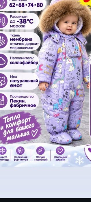 Продам новый зимний детский комбинезон