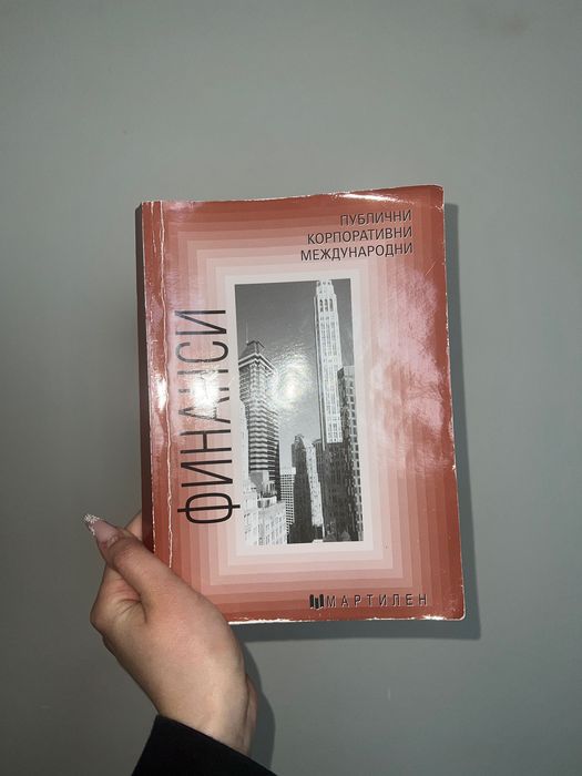 Учебник по финанси