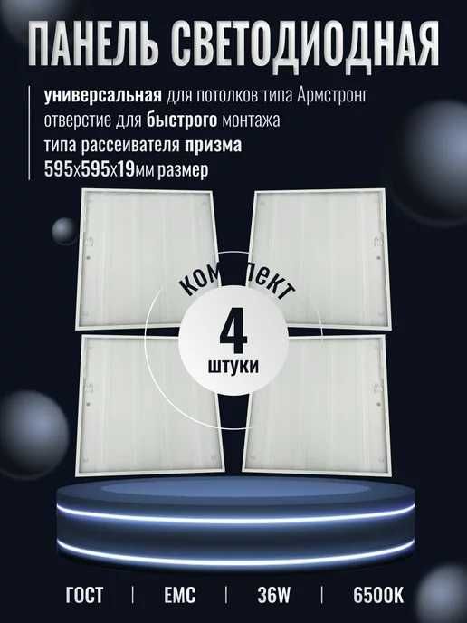 LED | лед панель | светильники | лед лампа | LED PANEL | Армстронг