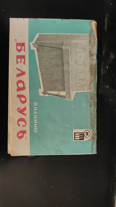 Продам пианино Беларусь 1970гв.